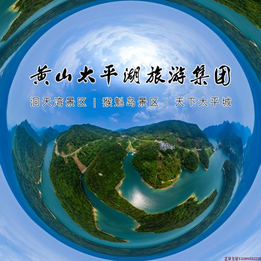 黔东南720全景拍摄
